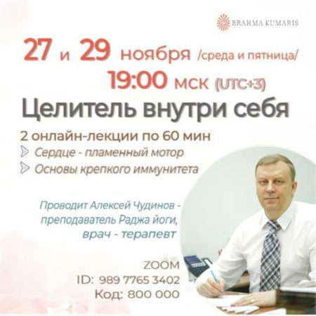 Целитель внутри себя: Основы крепкого иммунитета,  ЦДР