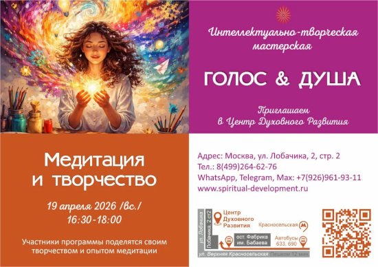 Медитация и творчество,  ЦДР