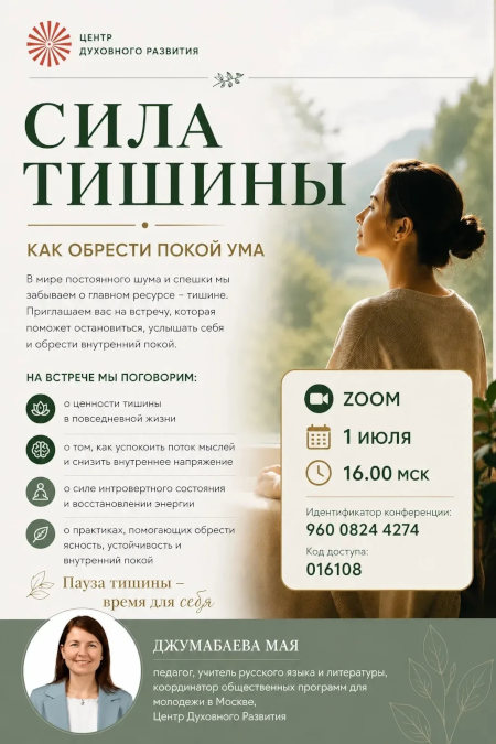 Сила тишины: как обрести покой ума,  ЦДР