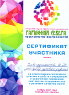 Сертификат участника в X открытой научно-практической конференции 'Гармония Севера: пространство возможностей'
